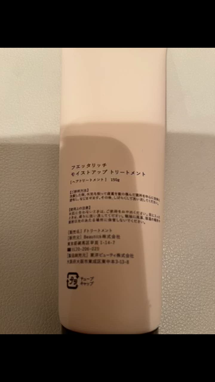 fuettarich フエッタリッチ モイストアップトリートメント ヘア