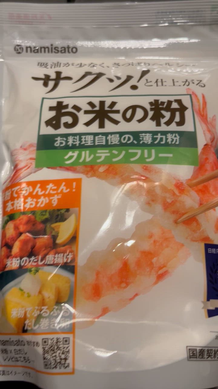 波里 米粉 国産 グルテンフリー お米の粉 お料理自慢の薄力粉