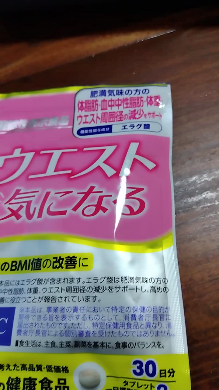 DHC ウエスト気になる 30日分 機能性表示食品 公式 最短即時発送
