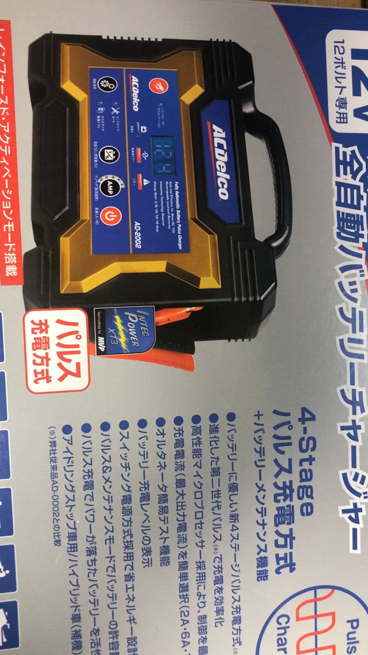 バッテリー充電器 12V 自動車用全自動充電器 ACデルコ AD-2002 : 4976204090733 : オートワークヤフー店 - 通販 -  Yahoo!ショッピング