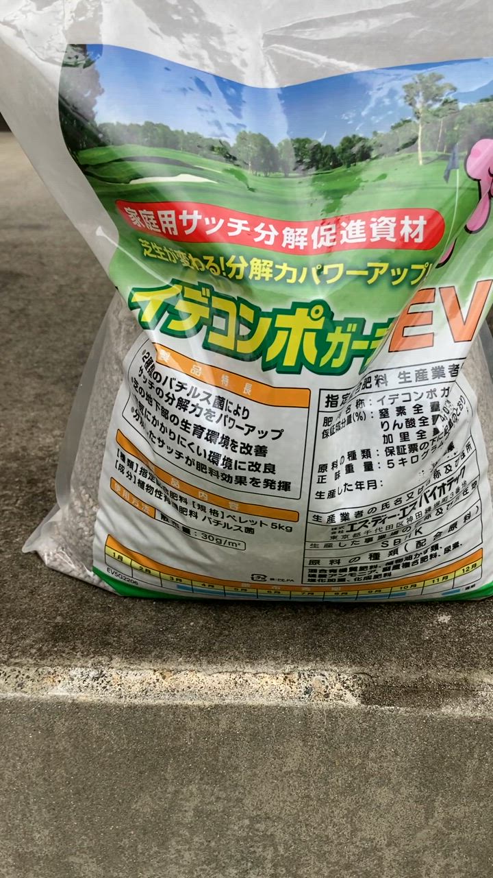 芝生 肥料 イデコンポガーデンEV 5kg : k688 : 出光テクノマルシェ Yahoo!店 - 通販 - Yahoo!ショッピング