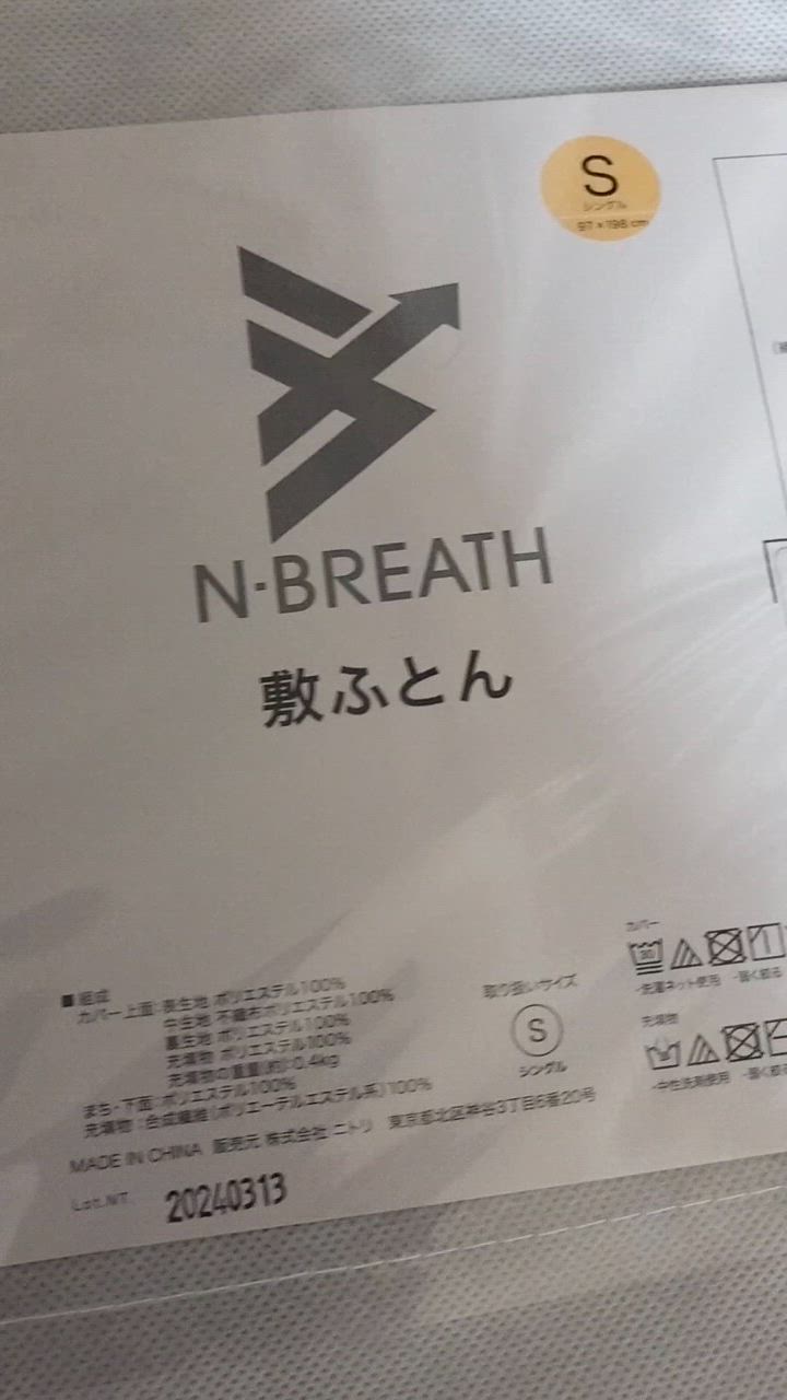 通気性の良い敷布団 シングル(Nブレス プラスエア) ニトリ 創業祭価格：1/6まで : 2115100003962 : ニトリ Yahoo!店 -  通販 - Yahoo!ショッピング