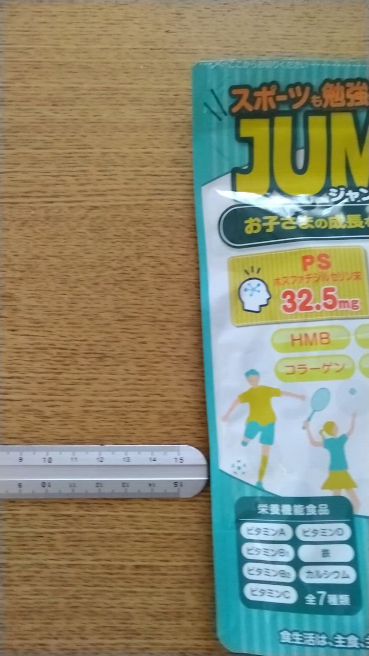 300円OFF] 子供 サプリ 成長 カルシウム 勉強 サプリメント ホスファチジルセリン PS アルギニン 亜鉛 鉄分 ミネラル ビタミン 身長  送料無料 30日分（JUMPY） : n1 : スッキリ快適サポート PROE - 通販 - Yahoo!ショッピング