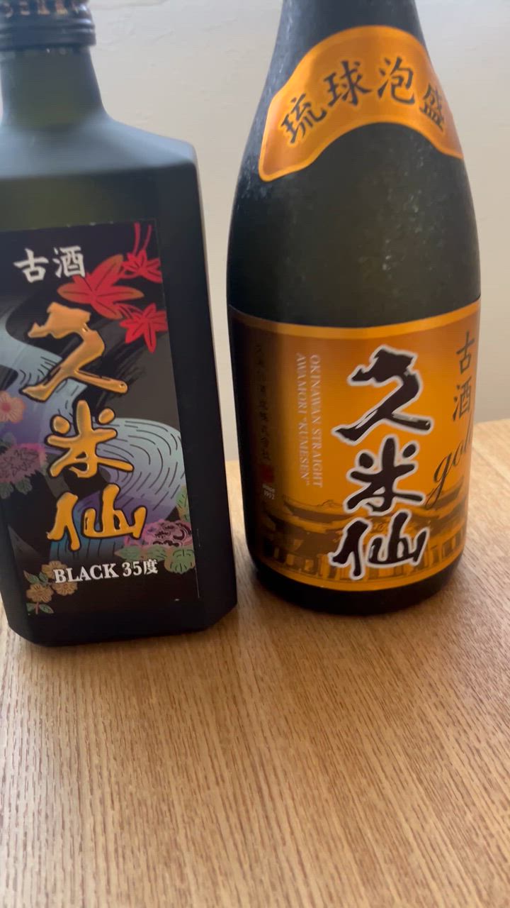 久米仙 久米仙酒造 ゴールド30度×ブラック35度 泡盛古酒 720ml 2