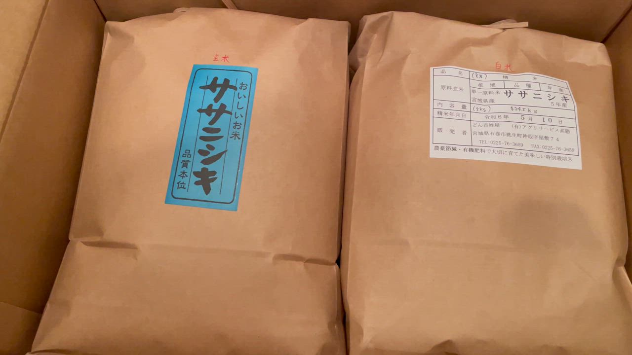 ササニシキ 【次回入荷10月新米】新米 減農薬 有機肥料使用 10kg