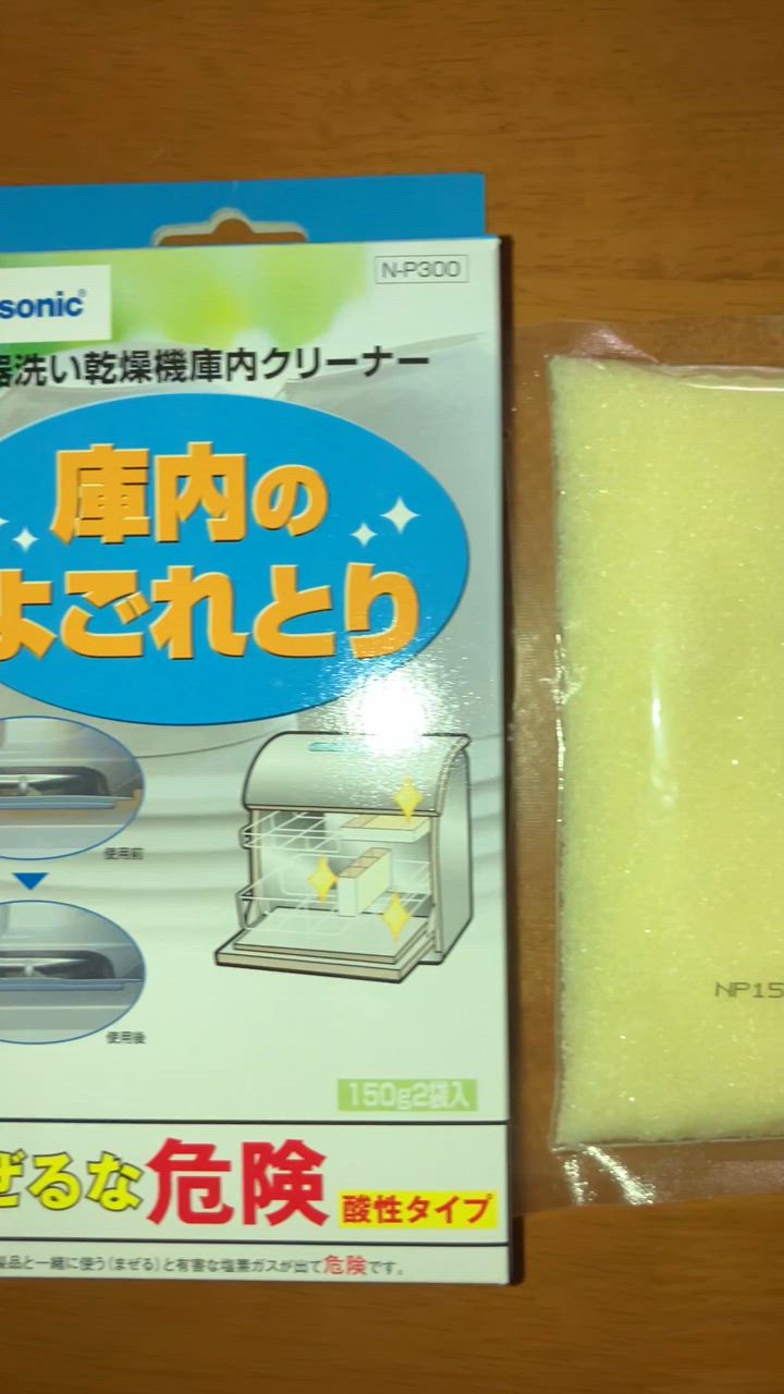 Panasonic 食器洗い乾燥機用庫内クリーナー（150ｇ×2袋） N-P300 パナソニック : yk4893 : ベストワン - 通販 -  Yahoo!ショッピング