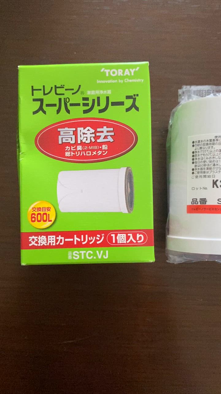 【4個】TORAY　トレビーノ　スーパーシリーズ　高除去　交換用カートリッジ 蛇口直結型 スーパーシリーズ | 交換用カートリッジ
