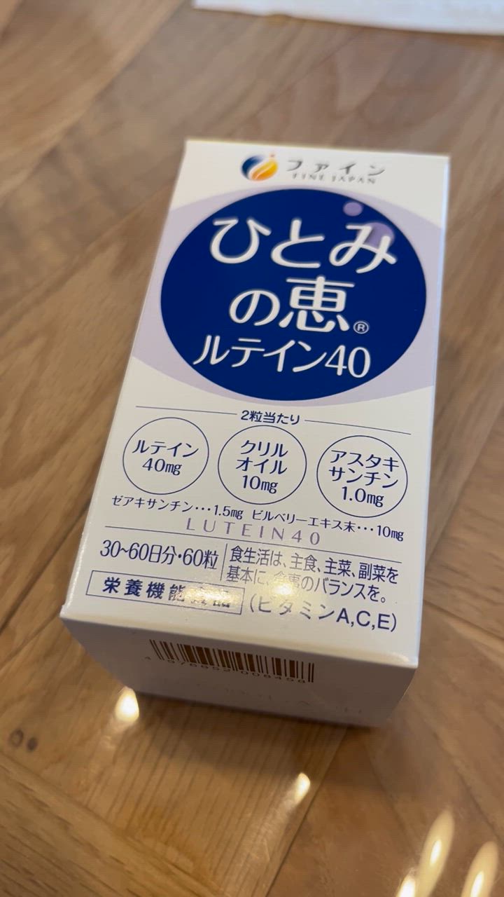 ルテイン 目 サプリ サプリメント ひとみの恵 ルテイン40 4個セット120日分(240粒) ビルベリーアスタキサンチン ゼアキサンチン  β-カロテン ビタミンC ファイン : a-000090-4 : 健康食品のファイン 公式 Yahoo!店 - 通販 - Yahoo!ショッピング