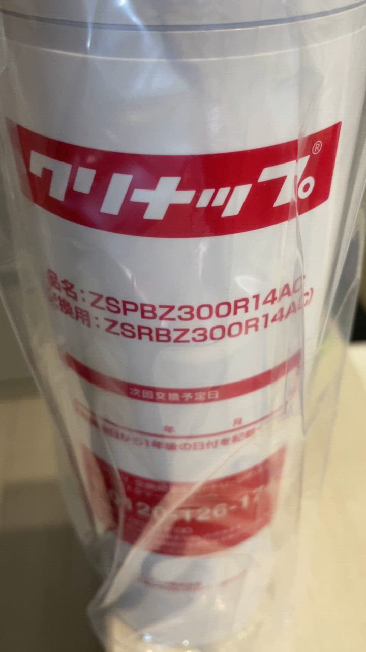 正規品】交換用カートリッジ カートリッジ クリナップ ZSRBZ300R14AC ビルトイン浄水器 浄水カートリッジ : zsrbz300r14ac  : 家電と住宅設備のジュプロ - 通販 - Yahoo!ショッピング