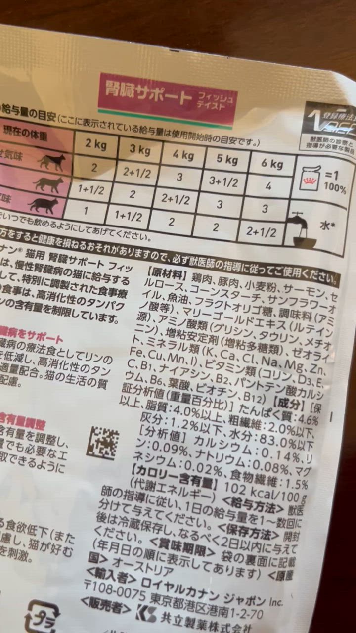 ロイヤルカナン 食事療法食 猫用 腎臓サポート ウェット パウチ ロイヤルカナン 食事療法食 猫用 腎臓サポート ウェット パウチ
