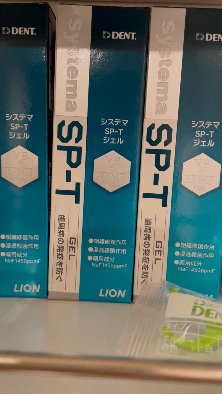 数量限定・外箱あり】ライオン DENT. システマ SP-Tジェル 85g 5本セット + ミニサイズ3本 LION デント Systema SPT  gel 歯科専売 歯周病 : sptg-005s3 : お口のお店FDC - 通販 - Yahoo!ショッピング