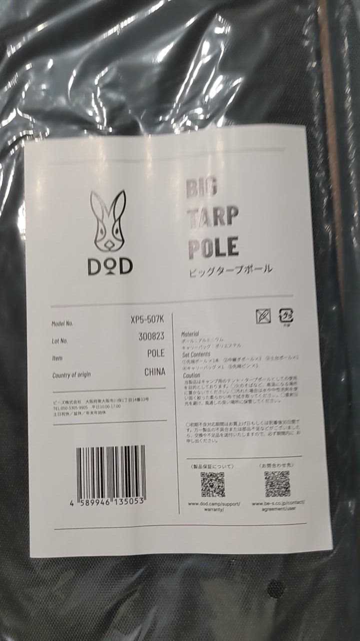 DOD タープポール ポール ディーオーディー ビッグタープポール