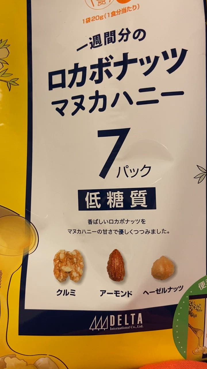 マヌカハニー☺ 楽天市場】ミックスナッツ 1週間分のロカボナッツ マヌカハニー