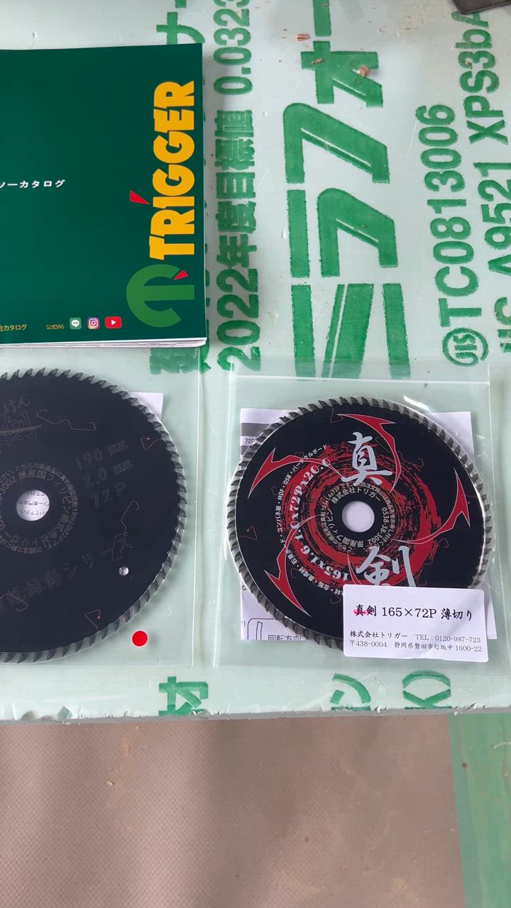 丸ノコ 替刃 165mm 72P 一般木材 チップソー 木工用 電動丸鋸