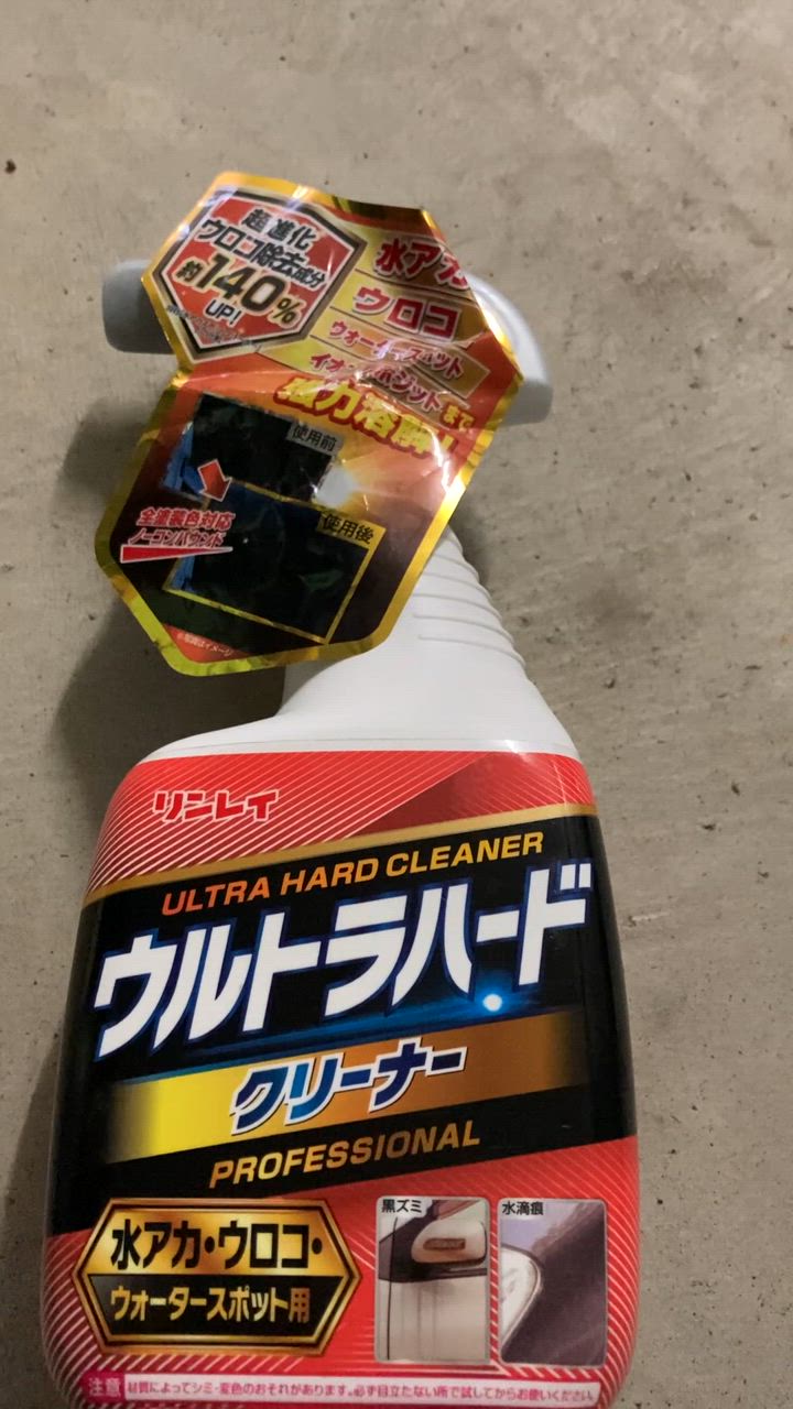 Aaa♡品 リンレイ 260057 ウルトラハードクリーナー 水アカ・ウロコ