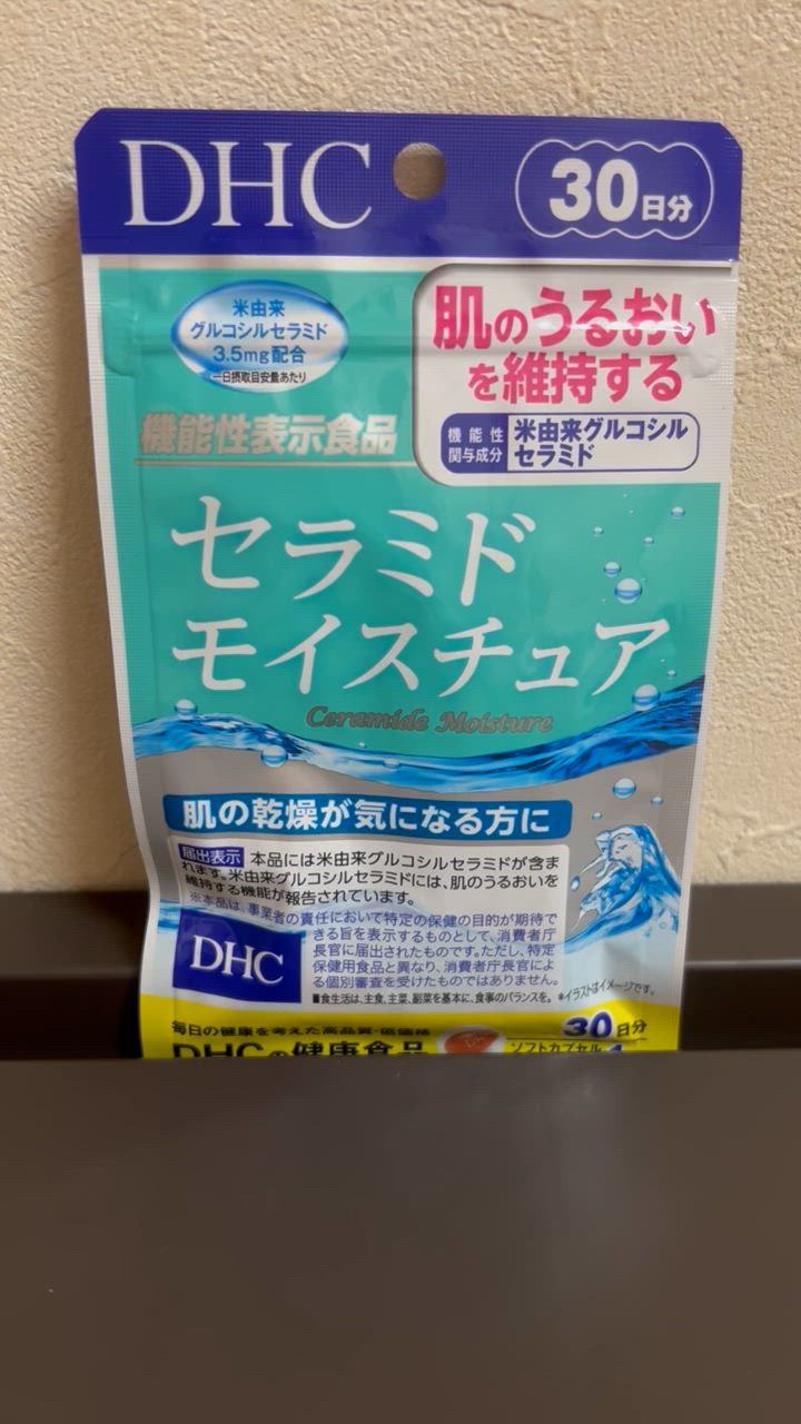 DHC セラミドモイスチュア 30日分 30粒 2袋セット サプリメント