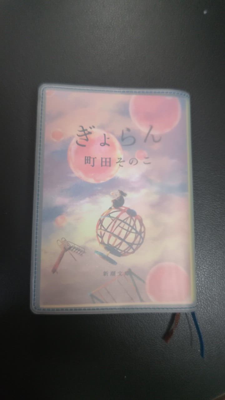 aso クリアブックカバー Fog 文庫本 透明 カバー ギフト しおり