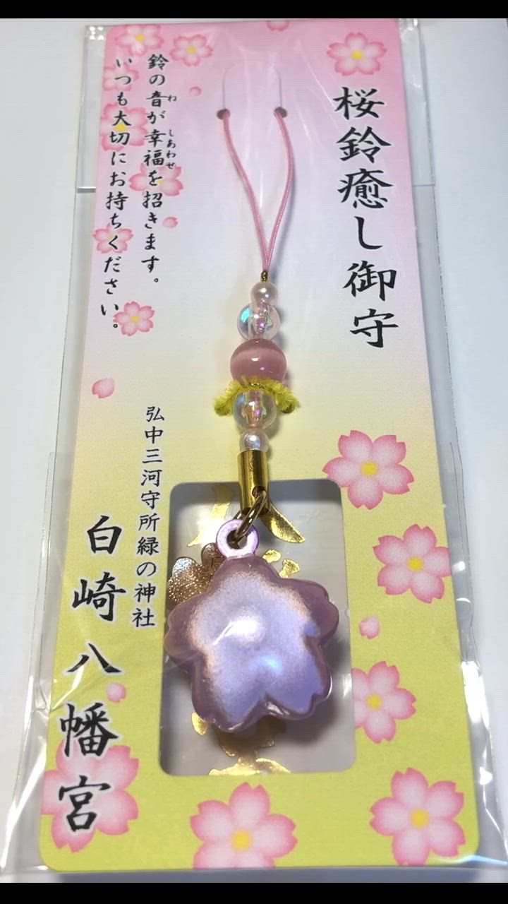 開運 幸福/癒し 桜鈴癒し御守 ストラップタイプ 桜のカタチ 水琴