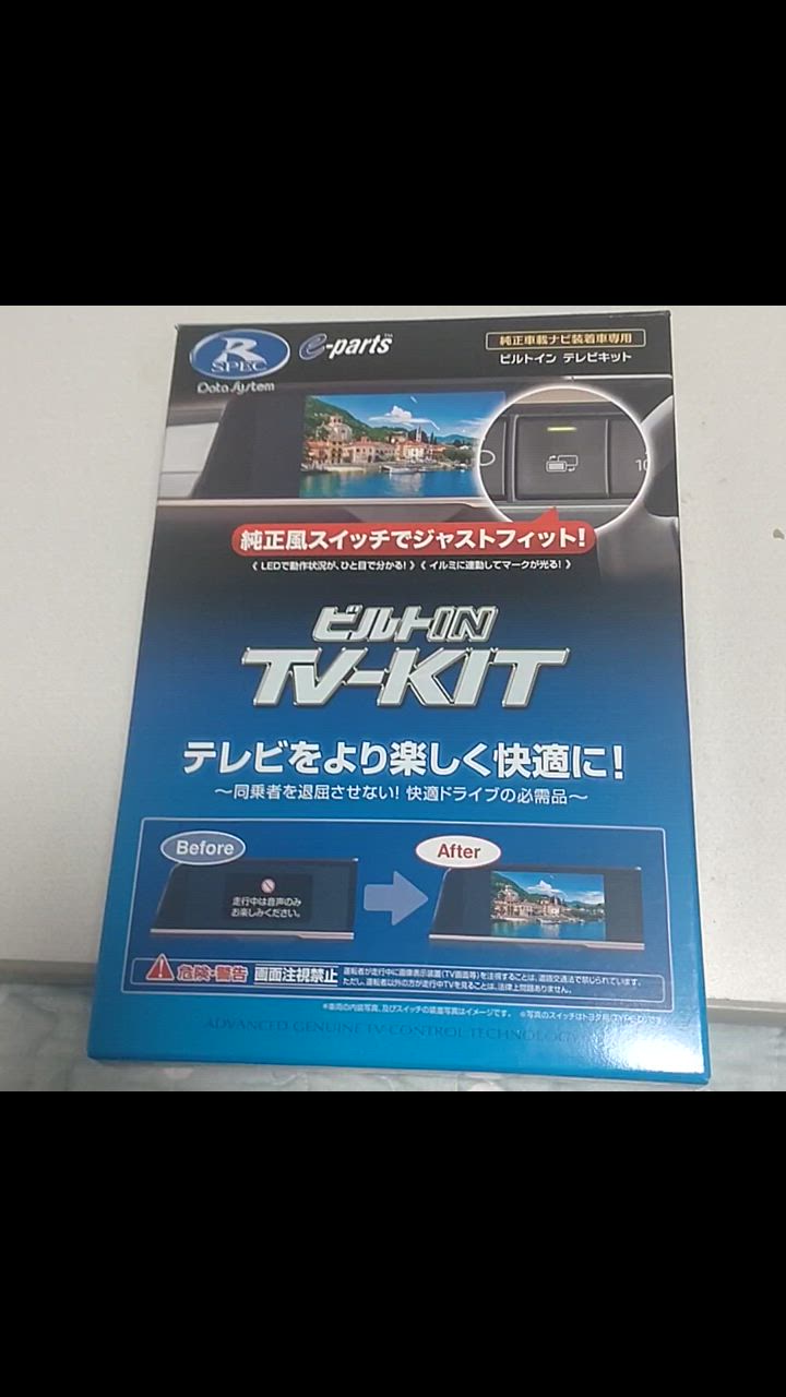 データシステム TVキット TTV443B-D ビルトインスイッチ ナビ