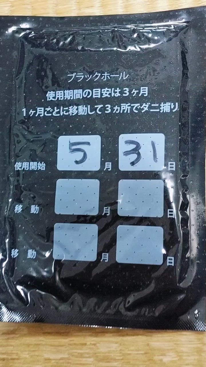 石崎資材 ダニ捕りシート ダニシート ブラックホール 10個パック