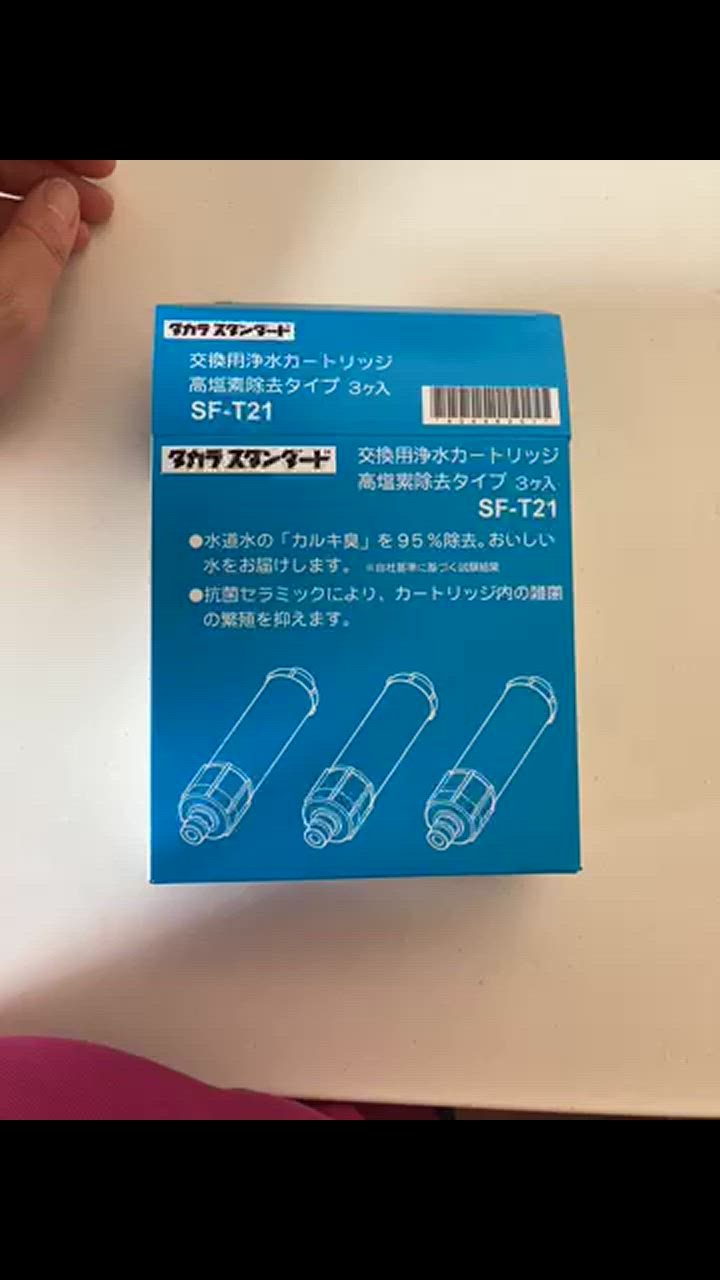 浄水カートリッジ SF-T21 3個 楽天市場】タカラスタンダード 取換用カートリッジ（3個入り