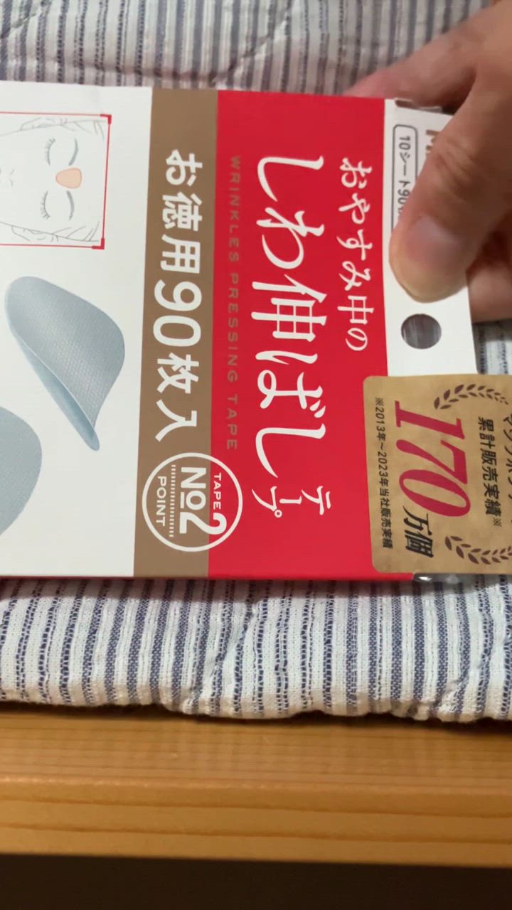 MAGiE LAB. マジラボ しわ伸ばしテープ 増量版 No.2 ポイント