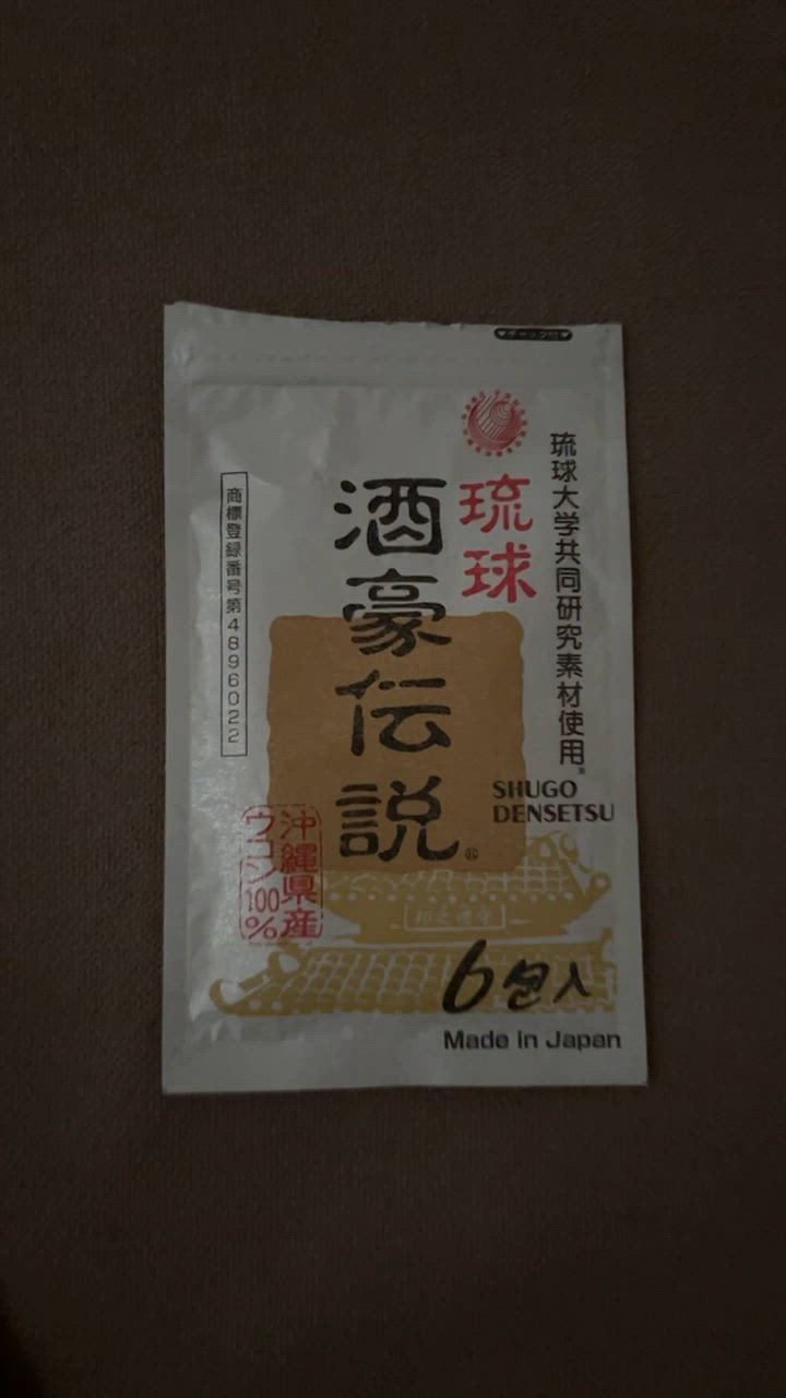 琉球酒豪伝説 6包入り×3袋(18包) ウコン サプリ 酒豪伝説の 琉球酒豪伝説 6包入り×3袋(18包) ウコン サプリ 酒豪伝説の