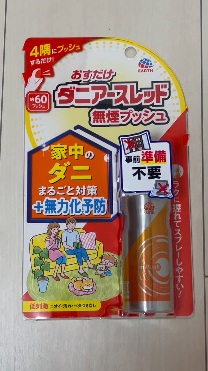 アース製薬 おすだけ ダニアースレッド 無煙プッシュ 約60回分 アース製薬 おすだけ ダニアースレッド 無煙プッシュ 約60回分