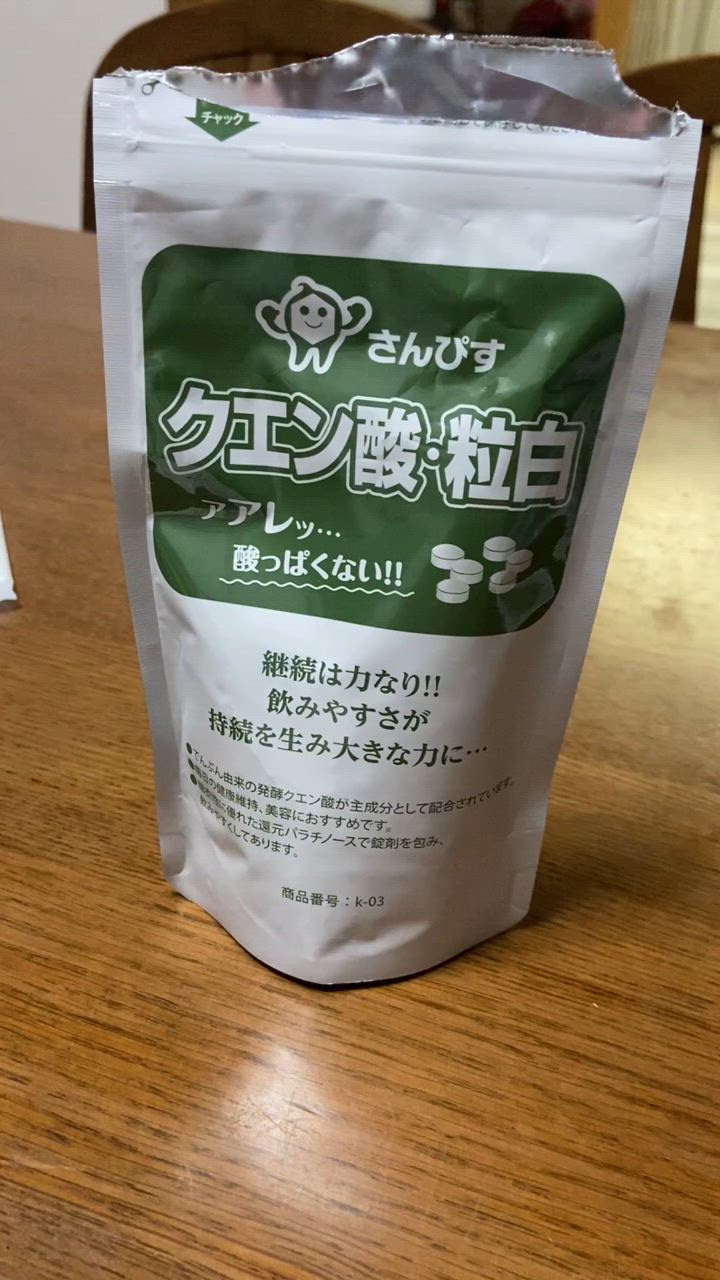 送料無料】さんぴす クエン酸粒白 クエン酸80%配合の錠剤 120g