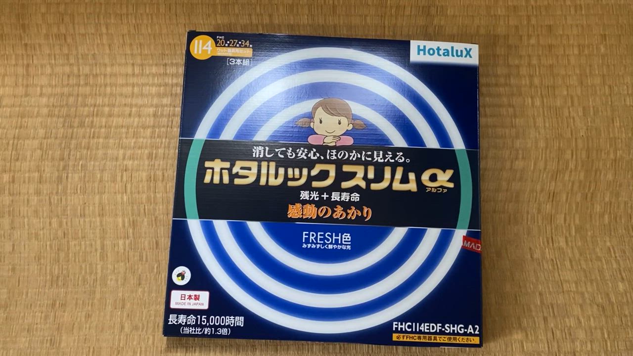 HotaluX FHC114EDFSHGA2 丸形スリム管蛍光ランプ ホタルック