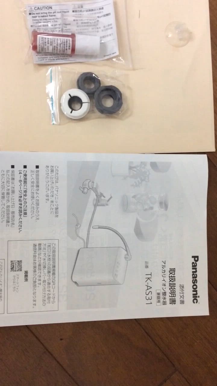 Panasonic パナソニック Panasonic アルカリイオン整水器