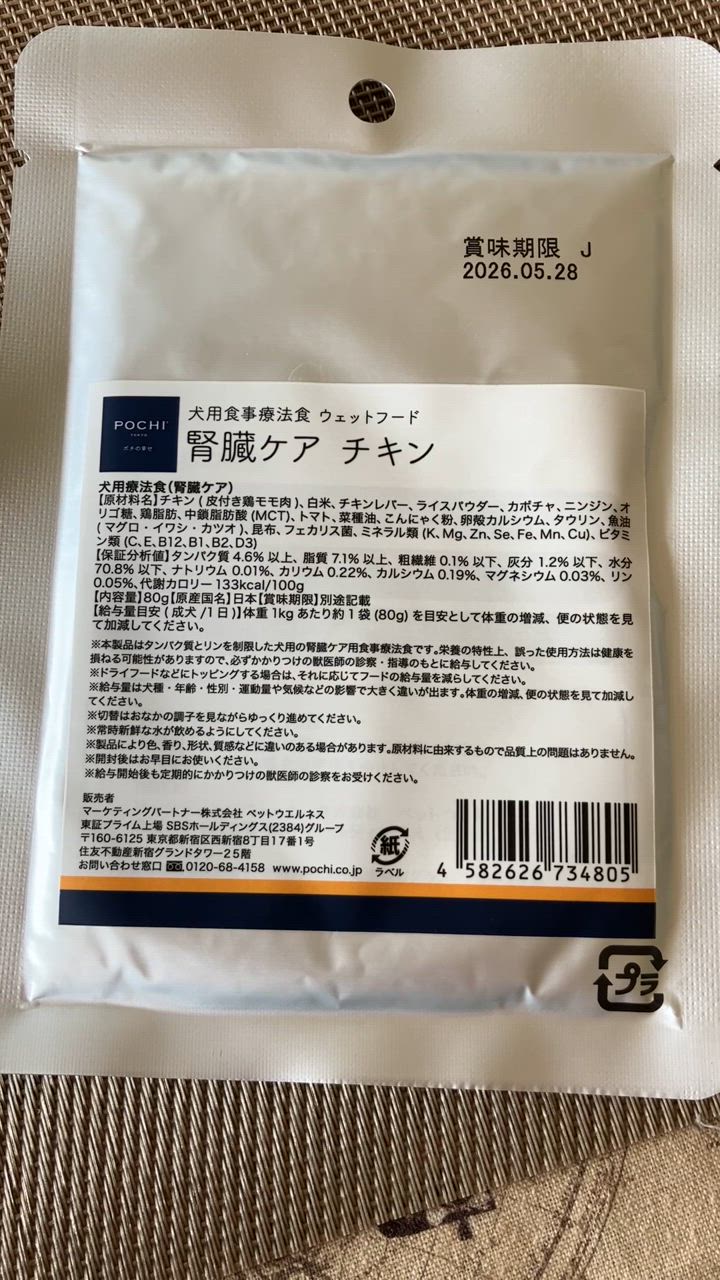POCHI (ポチ) 食事療法食 ウェット 腎臓ケア チキン 80g
