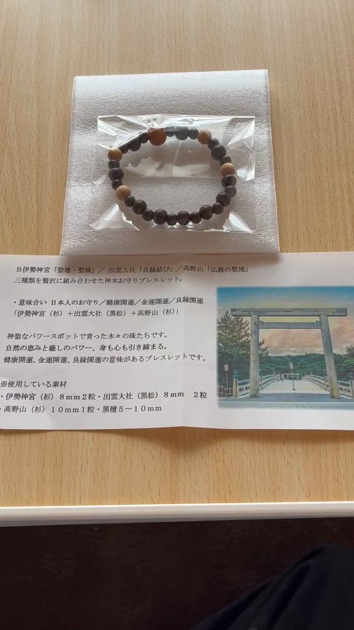 パワーストーン ブレスレット 最強 伊勢神宮 お守り 出雲大社