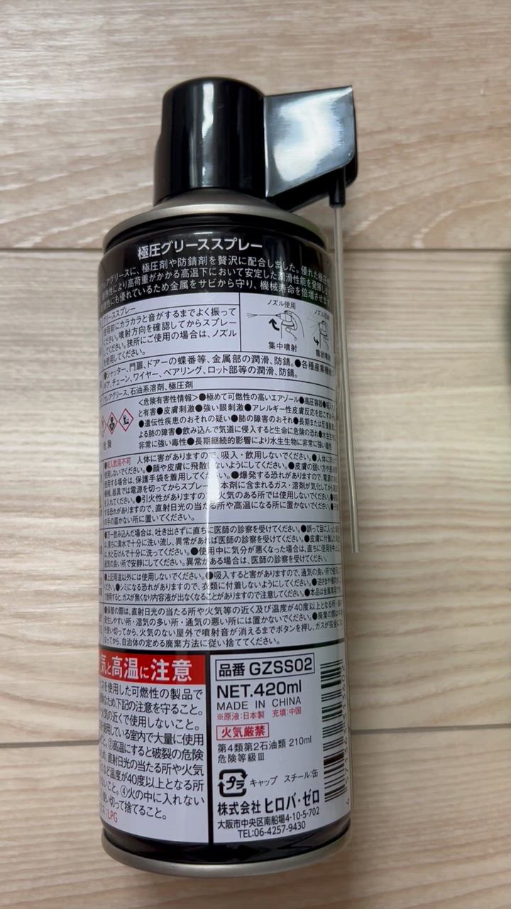 HIROBA ZERO ヒロバ・ゼロ 極圧グリーススプレー 420ml (グリス