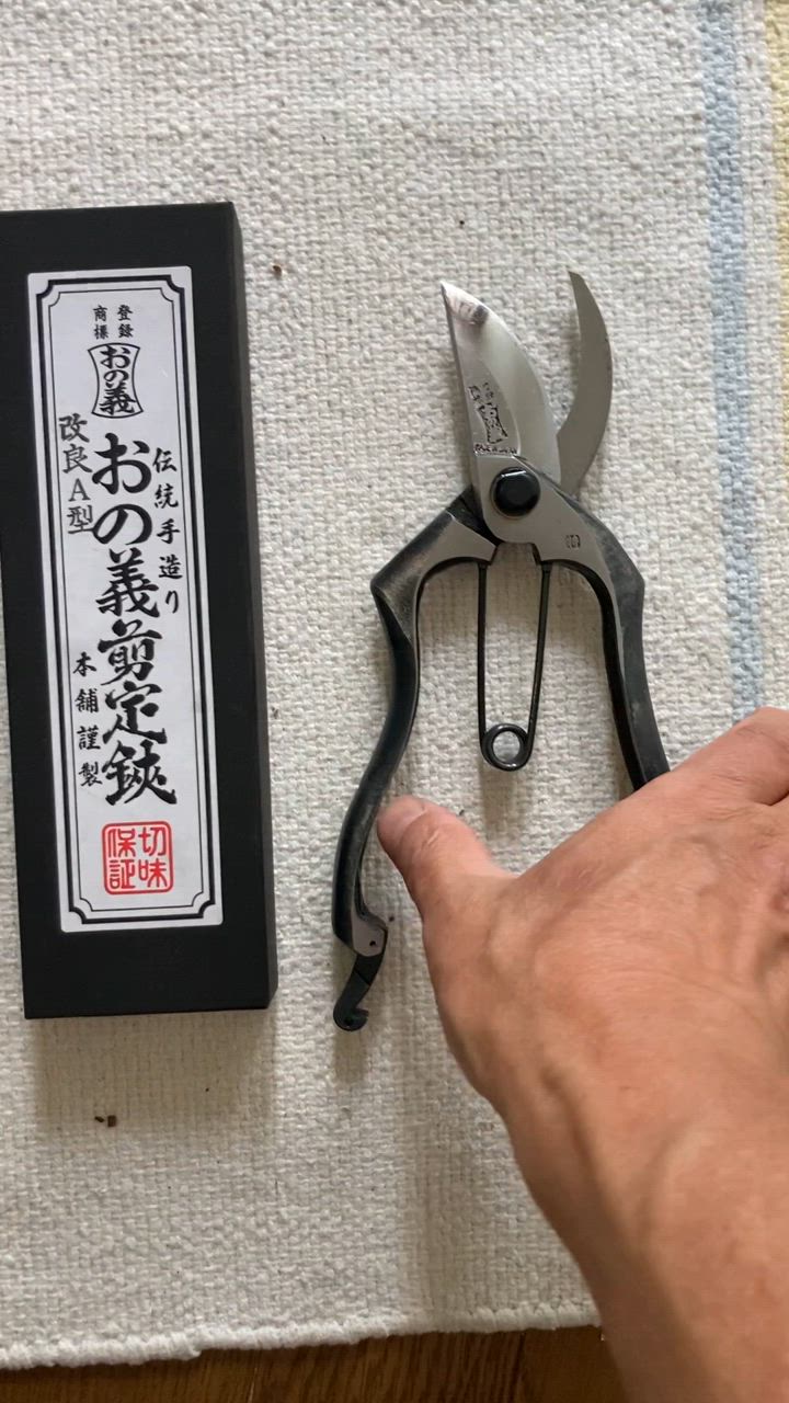おの義 改良A型剪定鋏 箱入り おの義刃物 A型改良剪定 8インチ 金止 AK−200−2 園芸道具 鋏