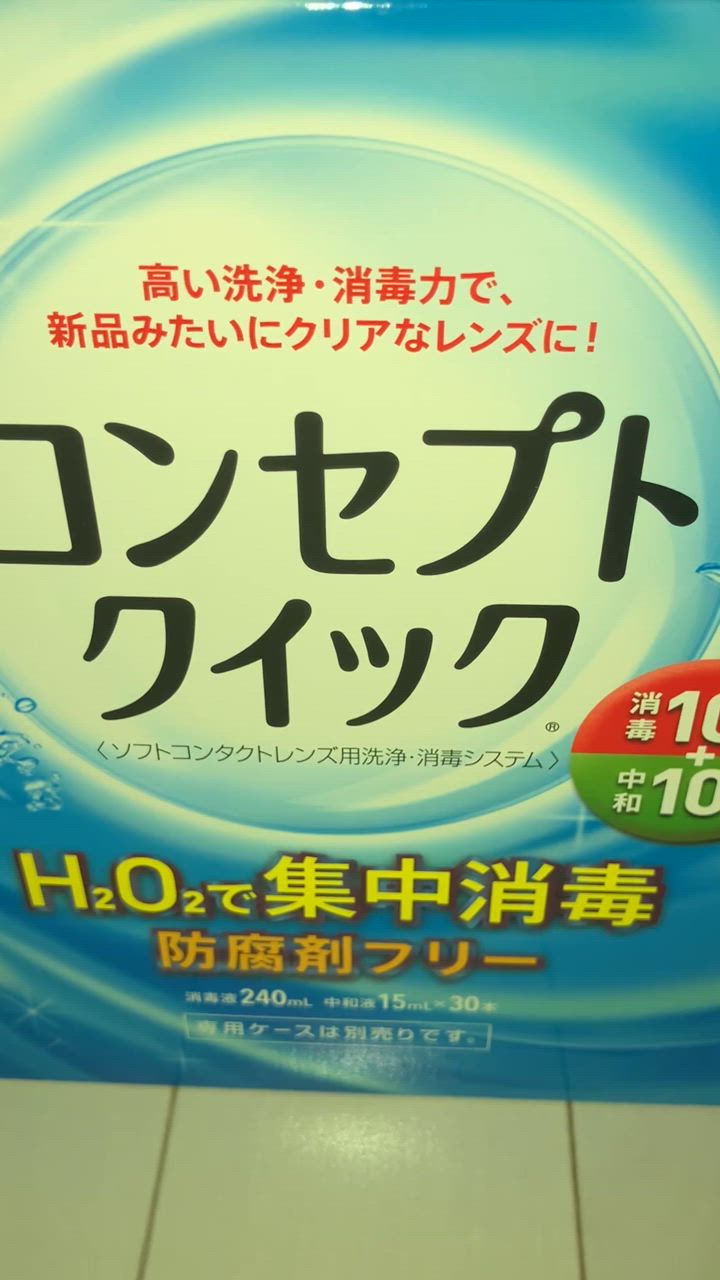 コンセプトクイック 240mL ソフトコンタクト洗浄液　13セット コンセプトクイック 240ml｜コンタクトレンズ通販レンズアップル