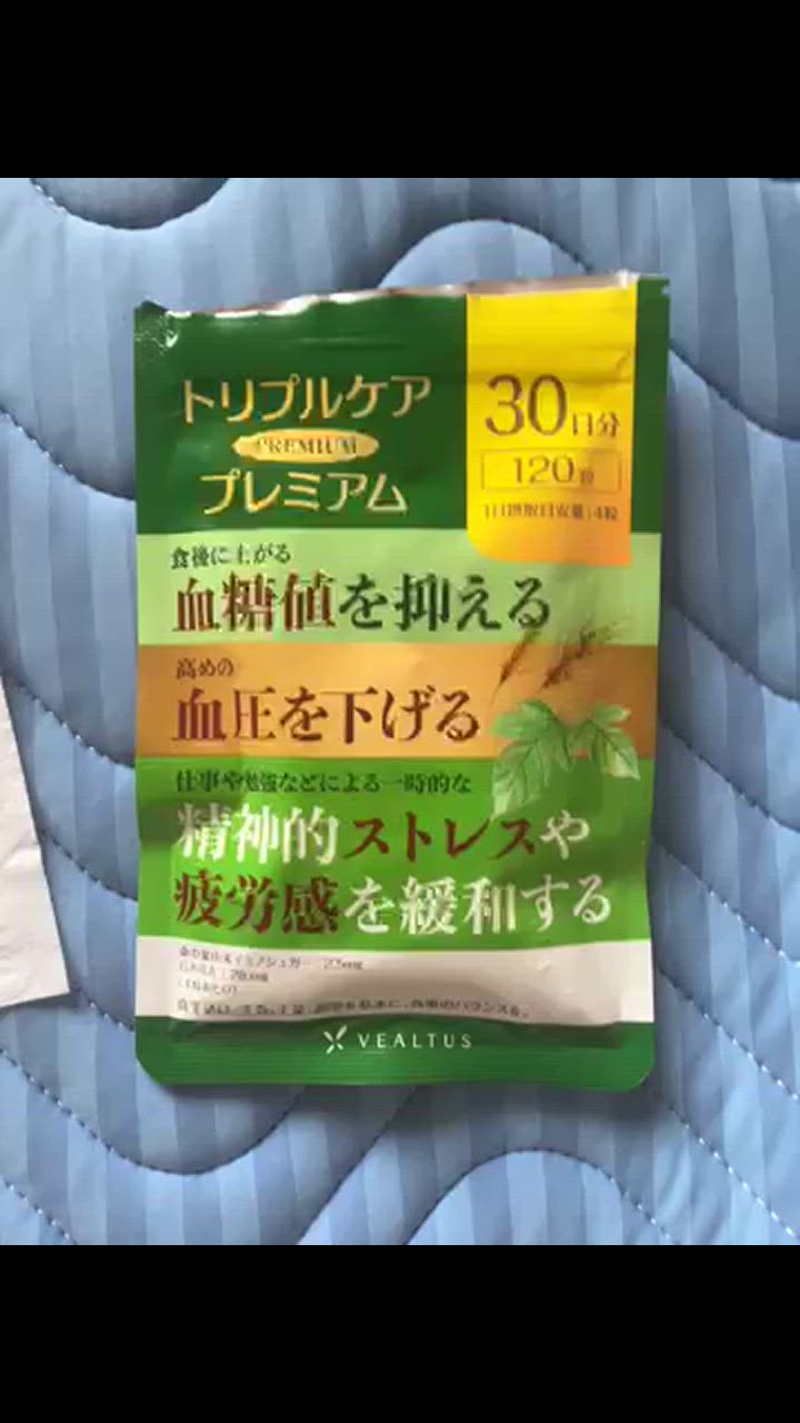 血糖値 血圧 ストレス 疲労感 サプリメント 機能性表示食品 トリプルケアプレミアム 桑の葉 GABA 田七人参 サラシア ギムネマ イヌリン サプリ  30日分