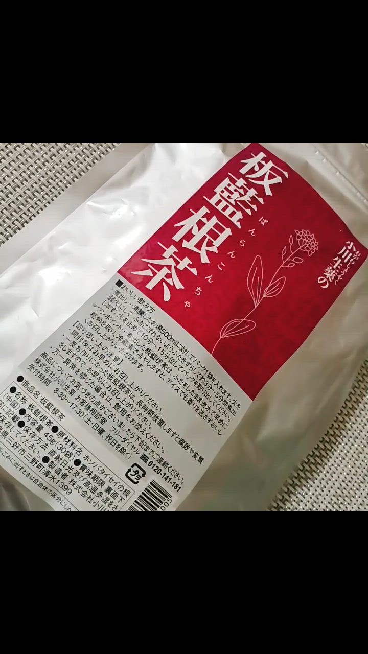 100年以上続く生薬会社の 板藍根茶 】（ばんらんこん茶） 1.5g