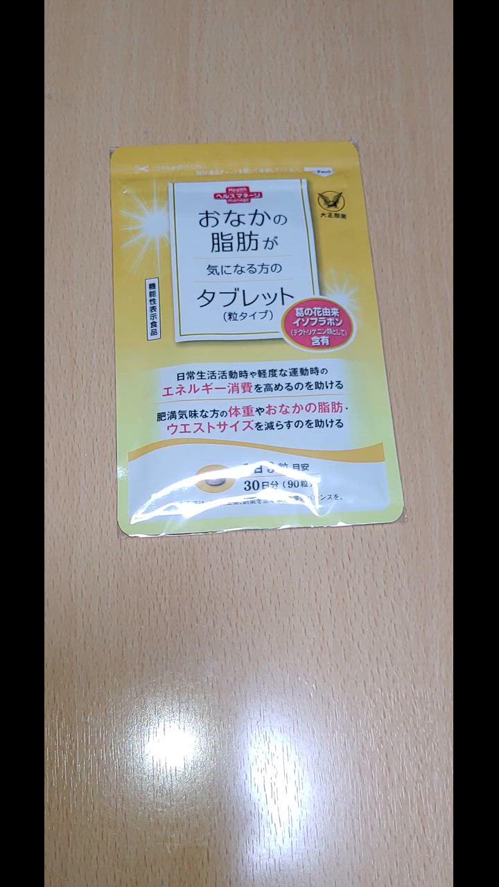 大正製薬 コレステロールや中性脂肪が気になる方のタブレット 90日分 Amazon | [ 機能性関与成分 エラグ酸 配合 ] 大正製薬【機能性
