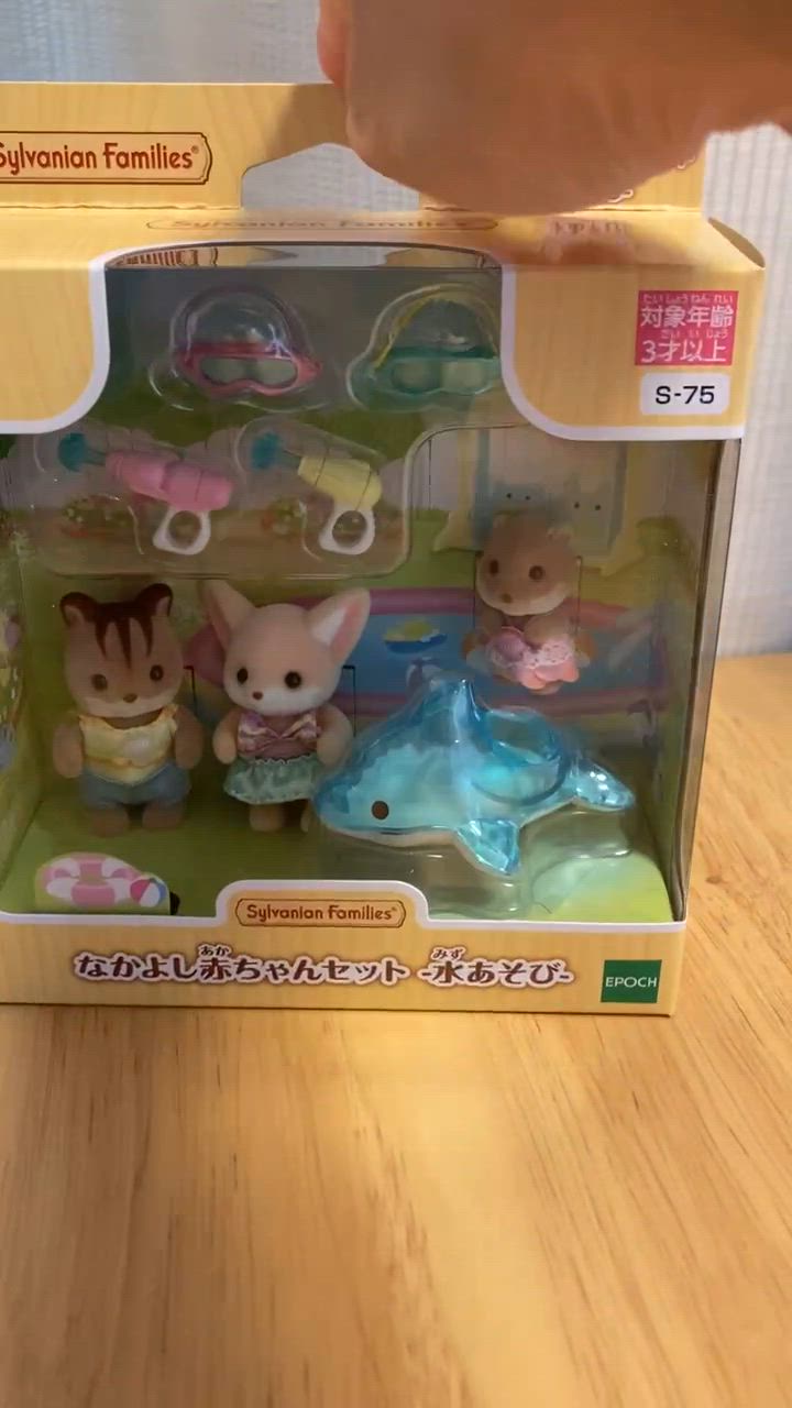 楽天市場】シルバニアファミリー なかよし赤ちゃんセット -水