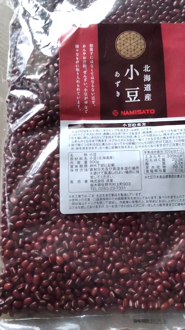 波里 北海道 十勝産 小豆 あずき 大粒 800g 国産 豆 乾燥豆 業務