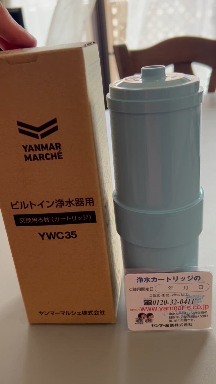 9/8(日)枚数限定クーポンあり]YWC35 ヤンマー YANMAR 交換用浄水カートリッジ 浄水器YWP30交換用ろ材 送料無料 : yanmar-ywc35  : 住設ショッピング - 通販 - Yahoo!ショッピング