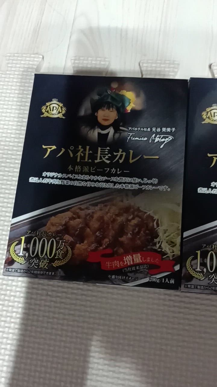 通常版・セット販売10個 アパ社長カレー アパ社長ごはん 10個