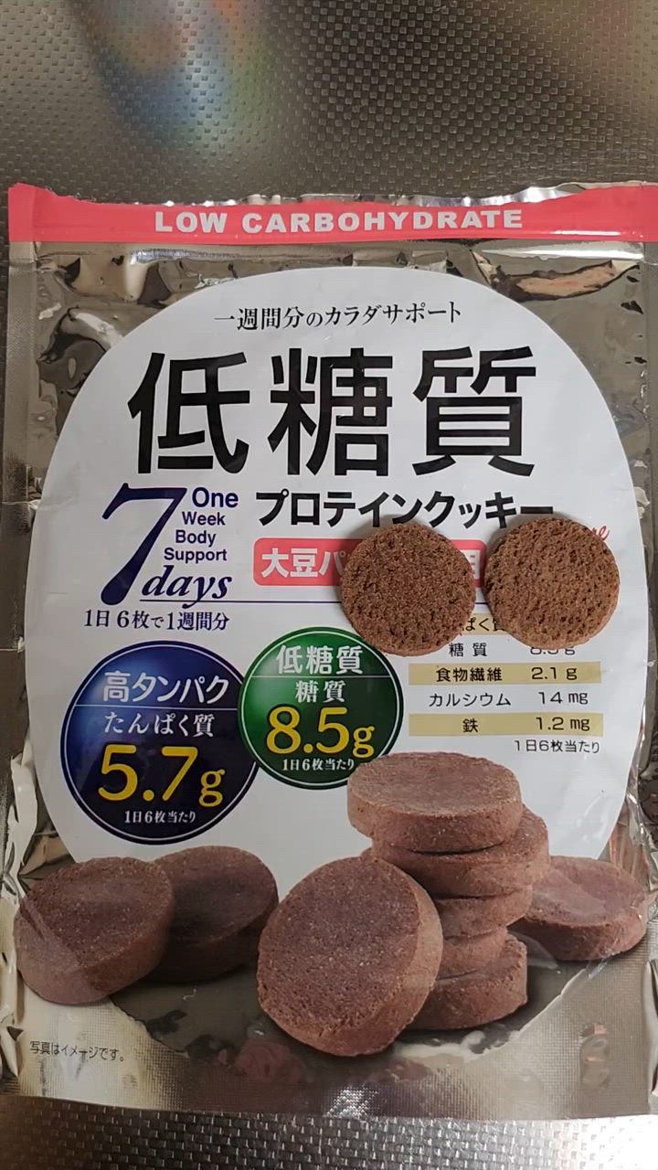 送料無料 ダイエット クッキー低糖質プロテインクッキー ココア味 プロテイン 大豆パウダー使用 1日6枚で1週間分 鉄分 食物繊維 味源 非常食 :  lowcarbcookie : 美味しさは元気の源 自然の館 - 通販 - Yahoo!ショッピング