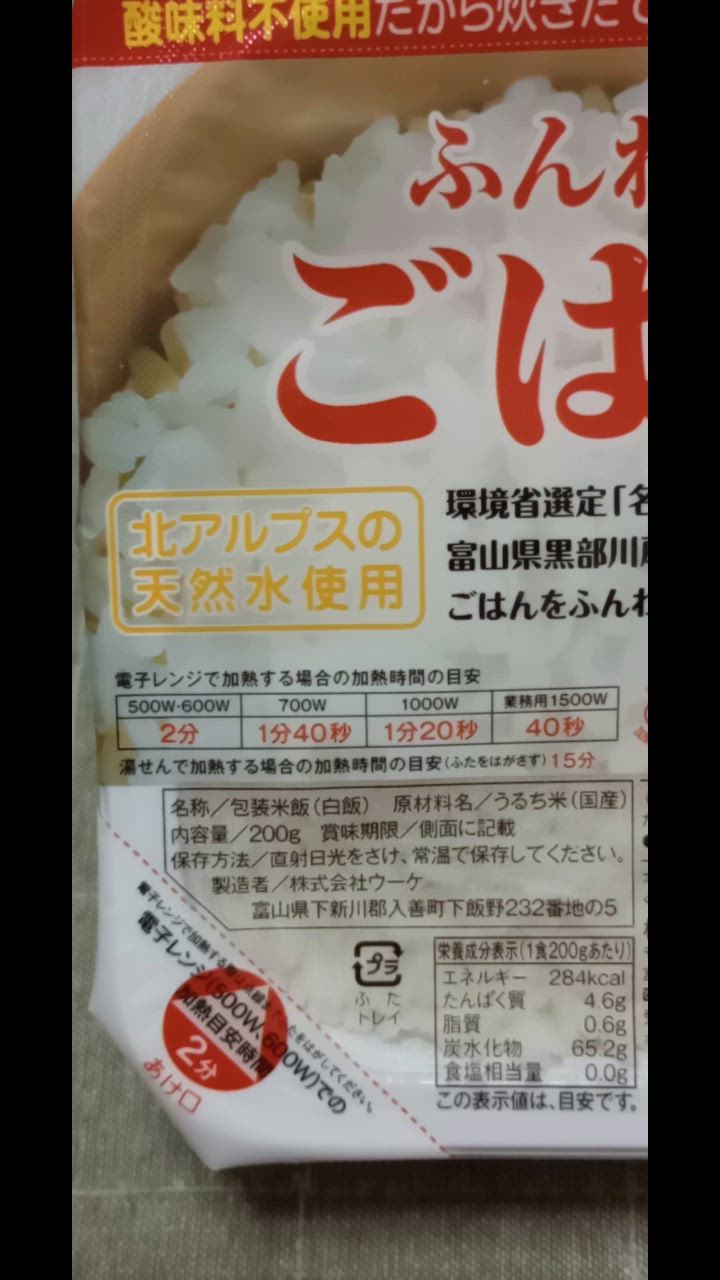 NHC調味料8点、ふんわりごはん３食1パック ウーケ ふんわりごはん 3食パック×8個セット/ レトルト ご飯 : V