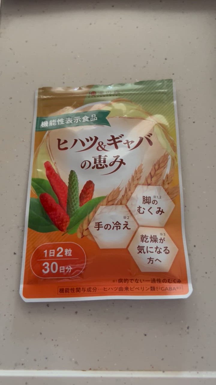 血圧 サプリ サプリメント ヒハツ ギャバ 下げる 血流 冷え むくみ gaba 睡眠 ストレス 目覚め 100mg 改善 ヒハツ＆ギャバの恵み  和漢の森 送料無料 : hihatu-01 : 和漢の森 - 通販 - Yahoo!ショッピング