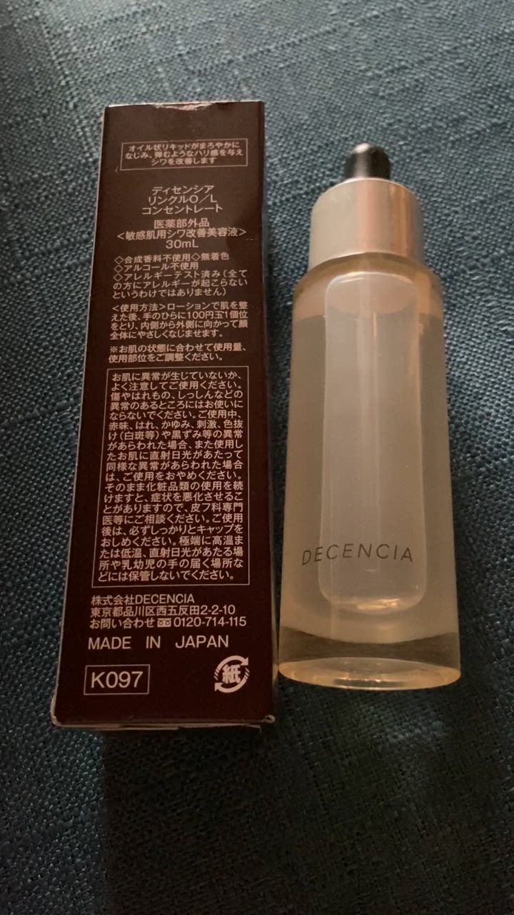 DECENCIA ディセンシア リンクルO／L コンセントレート 医薬部外