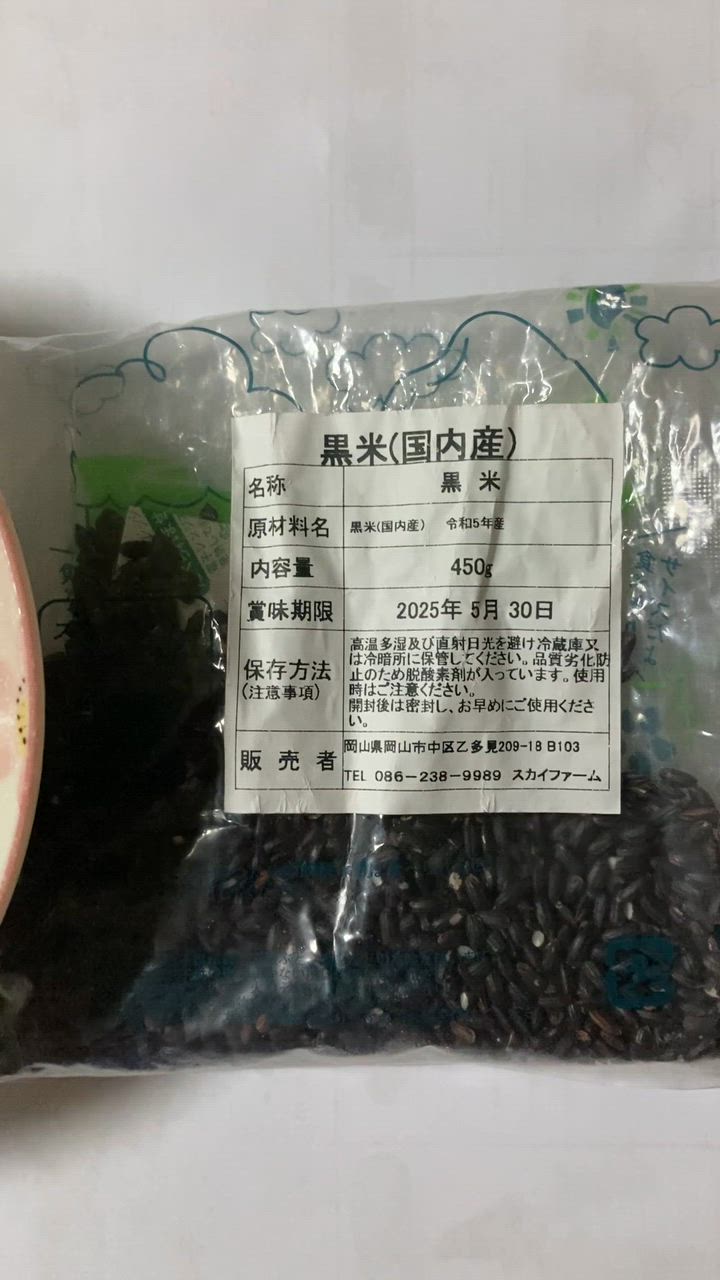 令和6年産 黒米 900g 【450g×2袋】 ポイント消化 雑穀米 お試し 令和6年産 黒米 900g 【450g×2袋】 ポイント消化 雑穀米 お試し