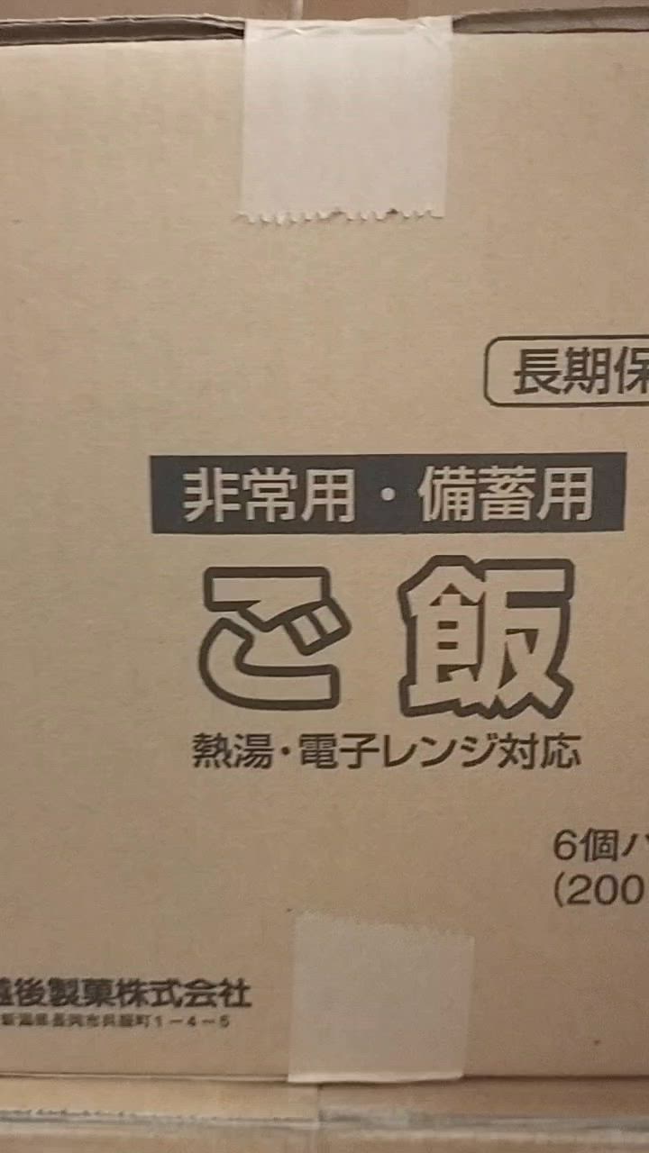 楽天市場】非常用 備蓄用ご飯 びちくようごはん ビチクヨウ
