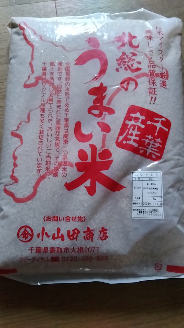 新米 米 10kg（5kg×2） 玄米 令和6年 千葉県産 コシヒカリ お米 白米 精米 無料 送料無料 白米 8.8kg （5kg+3.8kg）  ※地域によりまして別途送料が発生 : a0001-01-0001-10k-a1 : 小山田商店 - 通販 - Yahoo!ショッピング